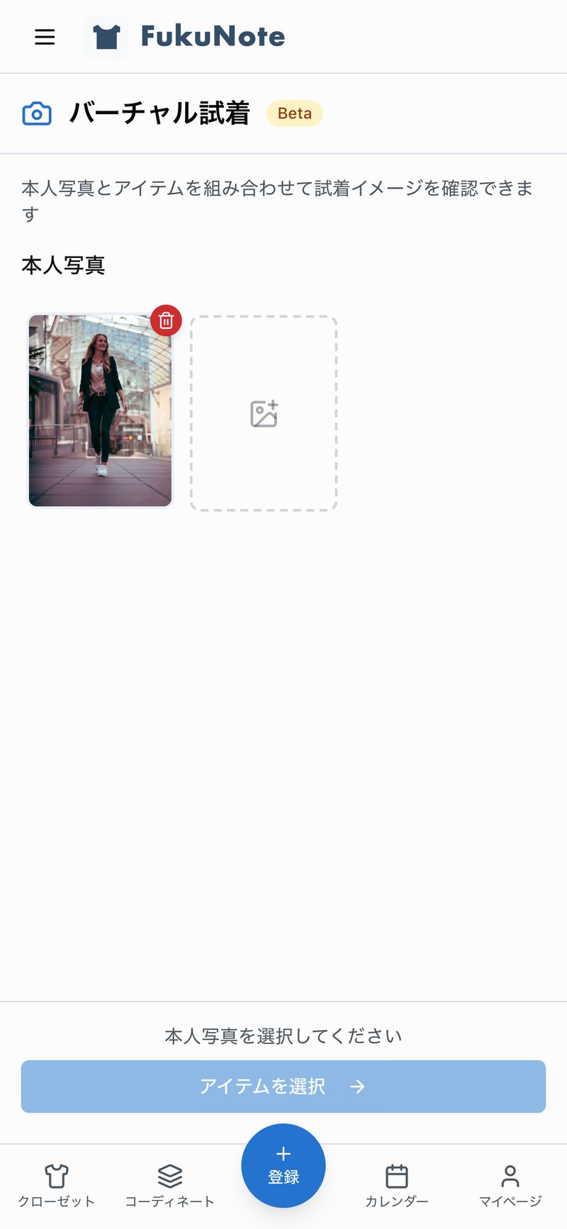 本人写真の登録画面