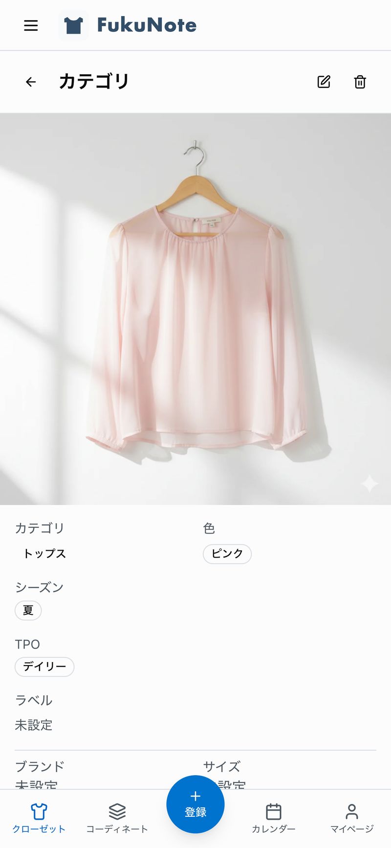 写真で服の組み合わせを記録