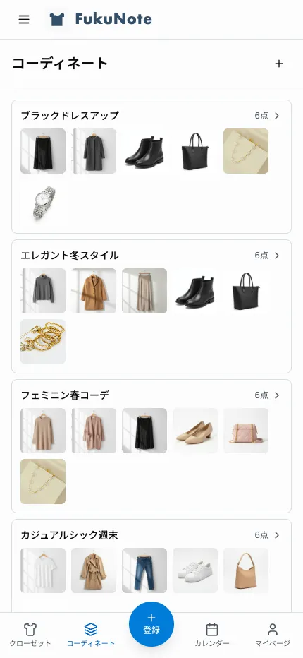 FukuNote コーディネート作成画面のスクリーンショット