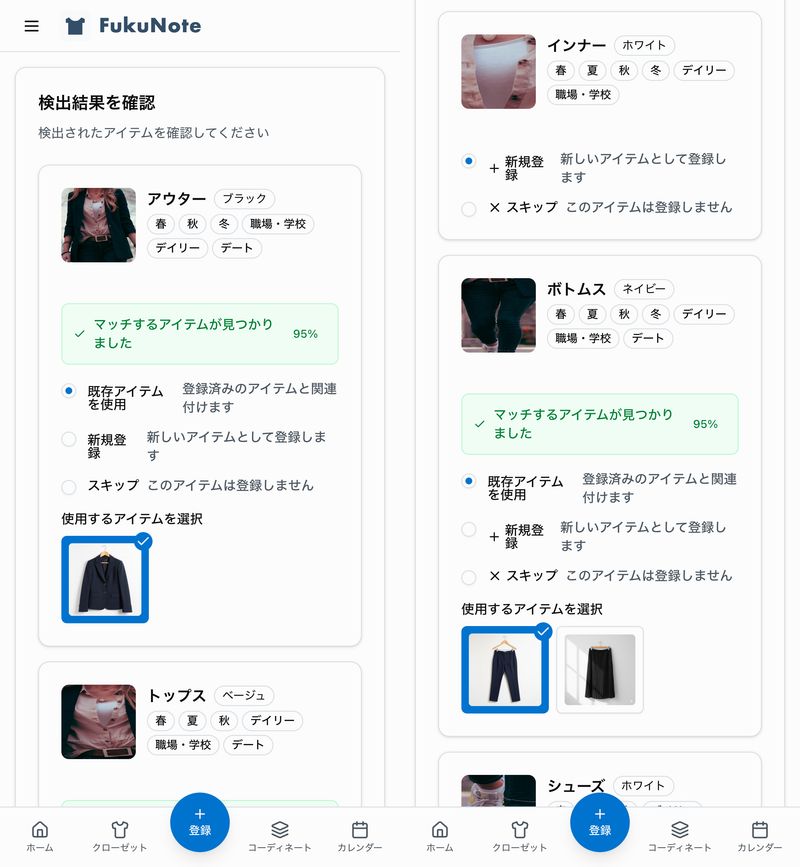 アイテム登録確認画面