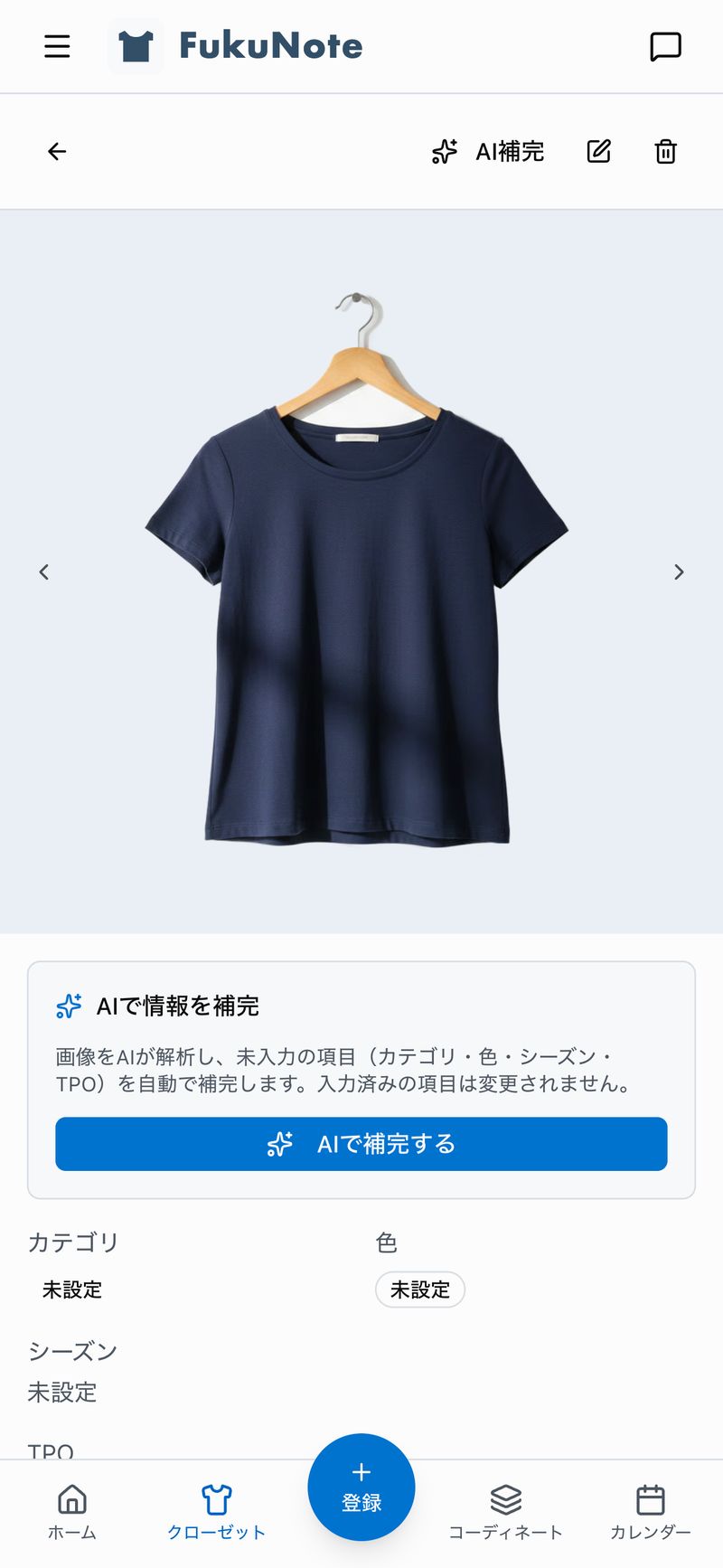 FukuNoteのAI補完機能の画面