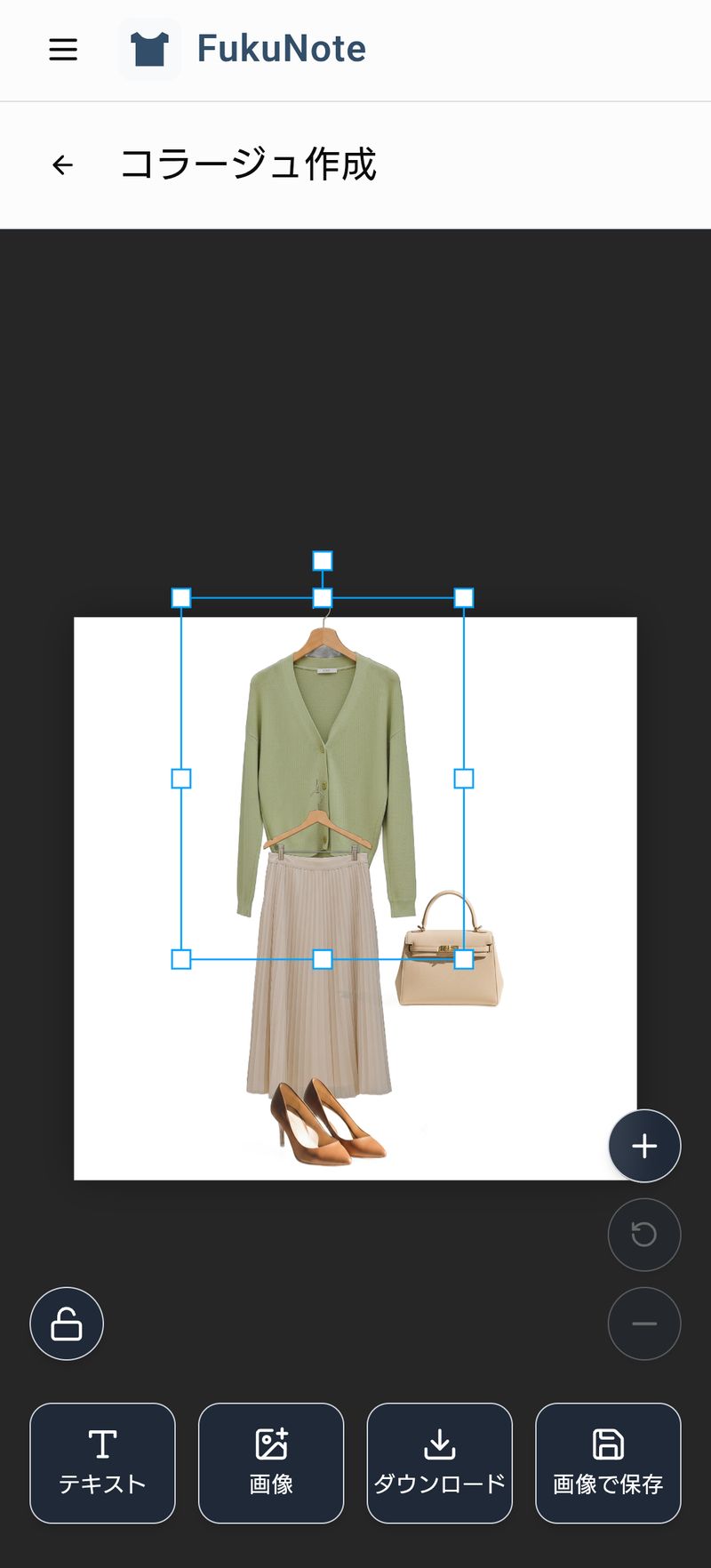 コラージュ機能で作成したコーディネート画像の例