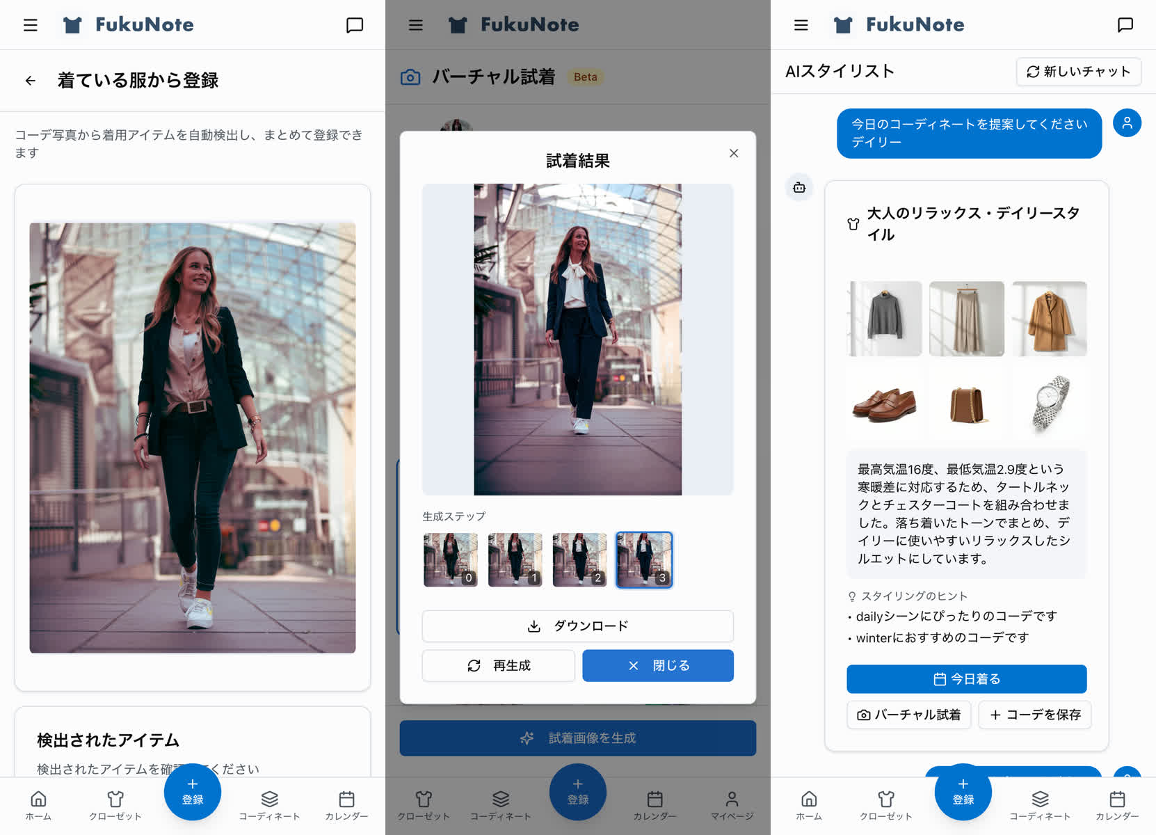 バーチャル試着・着ている服から登録・AIスタイリストの画面